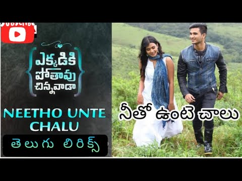 NEETHO UNTE CHALU ( నీతో ఉంటె చాలు ) SONG TELUGU LYRICS ! EKKADIKI POTHAVU CHINNAVADA MOVIE ! #nikil