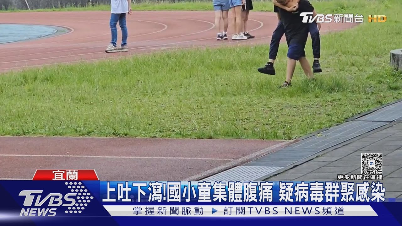 上吐下瀉!國小童集體腹痛 疑病毒群聚感染