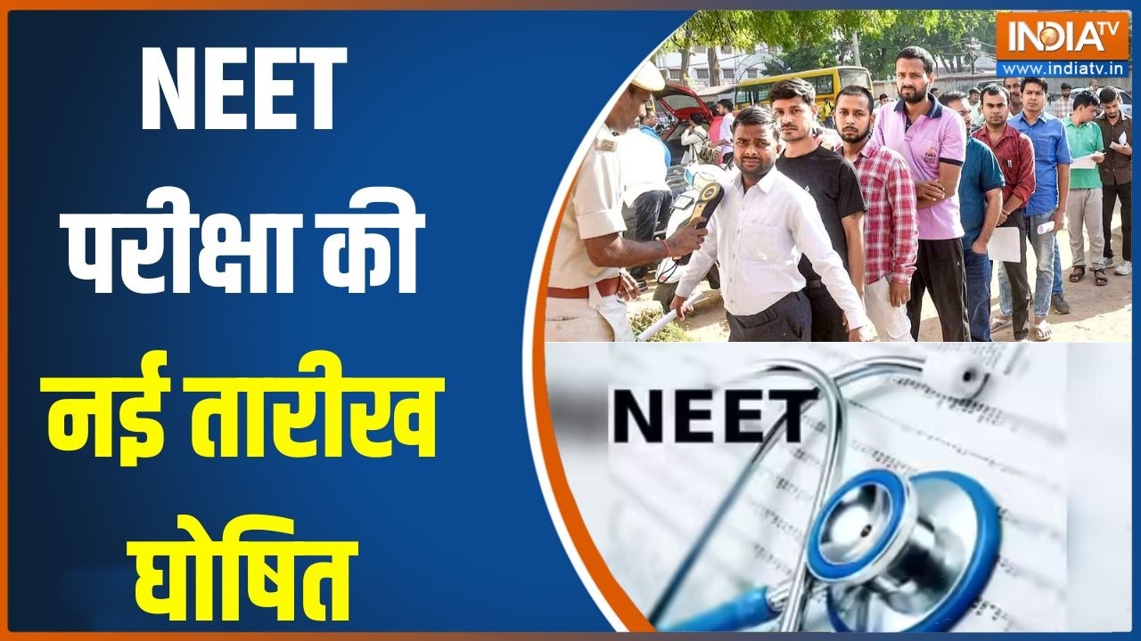 NEET UG 2026 Re Exam Date: NEET परीक्षा की नई तारीख घोषित, 21 जून को होगा अब