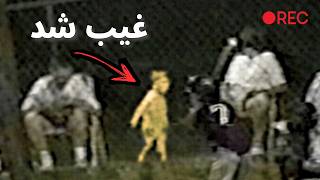 وحشت هر خانواده ای! | پرونده جنایی که ۳۰ سال طول کشید