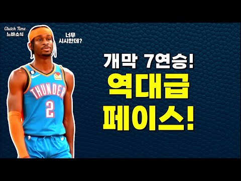 |느바소식| 어차피 우승은 오클라호마?