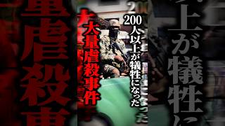 【ハイチの悲劇】200人以上が犠牲となった大量虐殺…発端は呪術師の『信じがたい一言』だった！？ #shorts