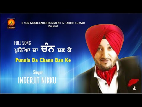 Punneya Da Chann Ban Ke | Inderjit Nikku | Old Punjabi Songs | Sun Music