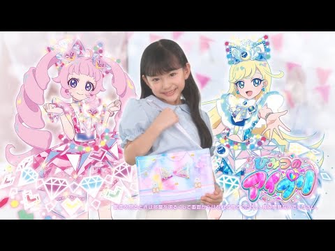【ひみつのアイプリ】 ひみつのアイプリファイルバッグセットR　紹介映像15秒