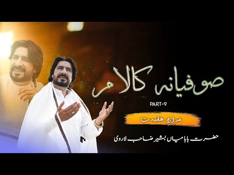 Sufiana Kalam Part (9) |Syed Tariq Pardesi| Singer Contact- 99060 00923 
