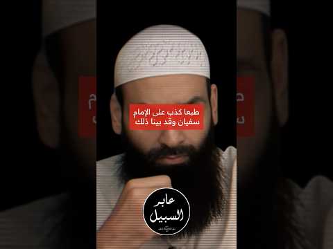 جواب تحدي محمد في تكفير أبي حنيفة وتقليد سفيان الثوري