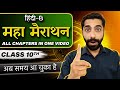 Hindi Course B Class 10 Syllabus 2024 25 One Shot One Shot Hindi Class 10 Course B