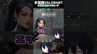 【VALO】中国の超カワボセージと多国籍VARORANT　#shorts  #valorant