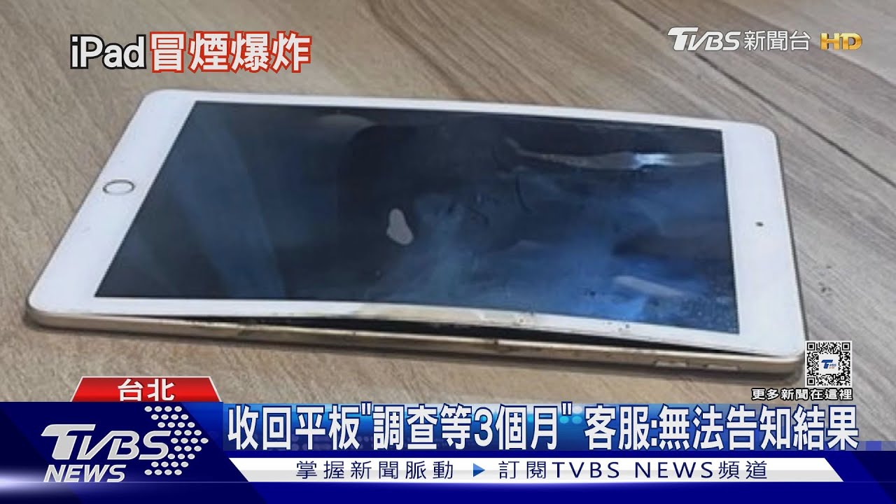 iPad爆炸「沙發焦黑一塊」! 民眾嚇:人就在旁邊