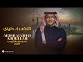 عبدالمجيد عبدالله - تتنفسك دنياي (حفل الكويت) | 2024