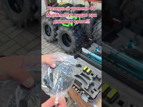 фото лазерный уровень с цветными лучами  4d(видно днём) 0