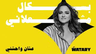 Download lagu Pascale Machaalani - Aashan Waheshni / باسكال مشعلاني - عشان واحشني mp3