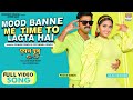 Mood Banne Mein Time To Lagta Hai Pawan Singh Kajal Raghwani Priyanka Singh FULL VIDEO SONG