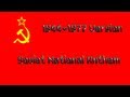 [ซับไทย]เพลงชาติสหภาพโซเวียต Ver.1944+Ver.1977 