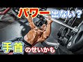 トレーニングの安全性を高める手首を鍛える方法【筋トレ】