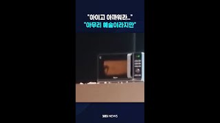 "아무리 예술이라지만..아이고 아까워라" #shorts