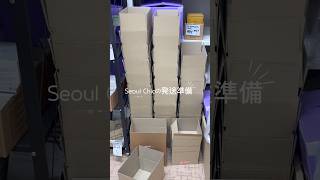 メガ割前、発送地獄です📦 #韓国コスメ #qoo10 #メガ割 #梱包動画 #発送準備