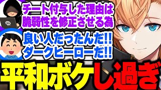 チート付与事件の犯人が名乗り出た件 - 【APEX】チート付与事件の犯人を称賛する風潮が理解できない渋ハル【渋谷ハル/ネオポルテ/切り抜き】