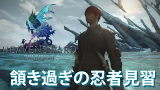 【FFXIV】忍ばない忍者とネコミミ竜騎士のエオルゼア日誌 シーズン2 61日目【実況】