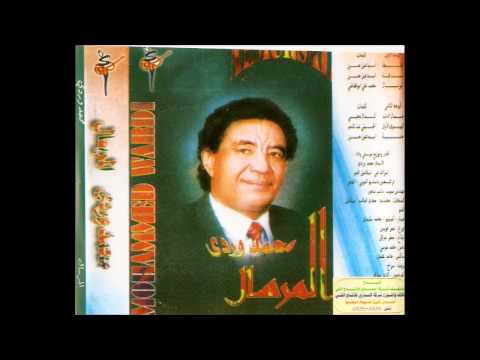 الأستاذ/ محمد وردي - المرسال.