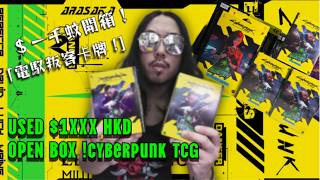 USED HK$ 1000 OPEN BOX CYBERPUNK TCG! 用一千蚊开箱电驭叛客卡牌