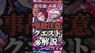 【モンスト】超究極:糸師冴　注意点をざっくり解説！糸師凛のSSはやはりぶっ壊れ！【ブルーロック】