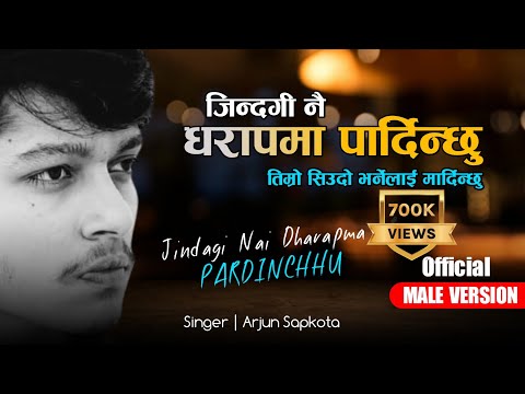 Jindagi Nai Dharap Ma Pardinxu | Timro Jiban Tayar Chhu Kinna Ma || Arjun Sapkota || Kankholera Suna