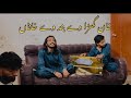 Khan Ghara Dy Band Vy Khana Sarshar Peyara Aown Ghulam Ali