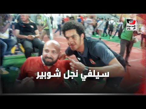 مروان محسن يلتقط السيلفي مع مشجعي الأهلي بذوي القدرات.. ونجل شوبير يقبل رأس أحدهم