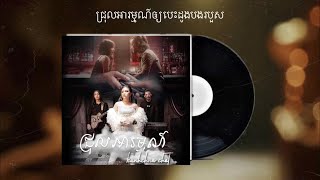Kanhchna Chet - ជ្រុលអារម្មណ៍​ 「LYRIC VIDEO」