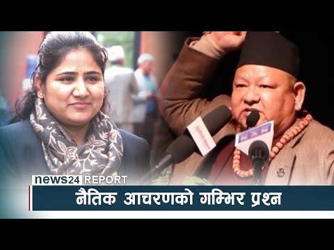 जिम्मेवार व्यक्तिमाथि नैतिक आचरणको गम्भिर प्रश्न - NEWS24 TV