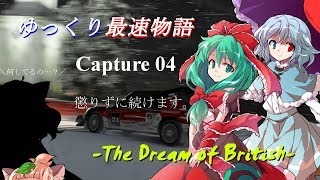 【FH4】ゆっくり最速物語-TDoB- 第1話【ゆっくり実況】