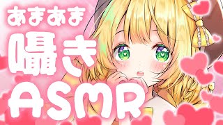 【 ASMR / 3dio 】あまあま囁きOnly