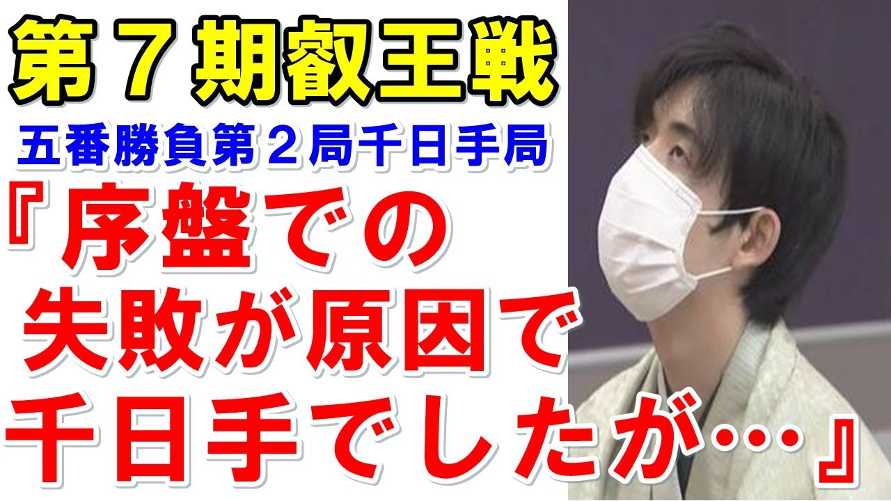 藤井聡太叡王が対局後に“タイトルでの千日手”の想いを語りファン納得！出口若武六段との初防衛での初千日手までの思考とは？【第７期叡王戦五番勝負第２局：千日手前】