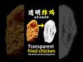 Viral Video Shows How to Make Transparent Chicken Wings