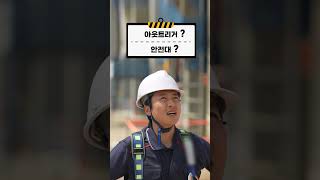 [YES or NO] 고소작업대 재해예방