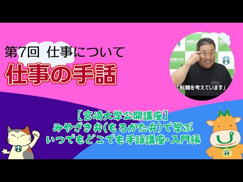 手話講座【７】仕事について