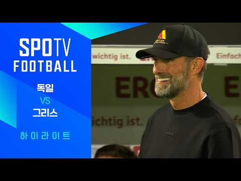 [26/27 네이션스리그] 독일 vs 그리스 3분 하이라이트