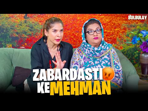 Unwanted Guests in Bulbulay House 🤫 | Bulbulay Season 2 | Momo | Ayesha Omar | Comedy Drama