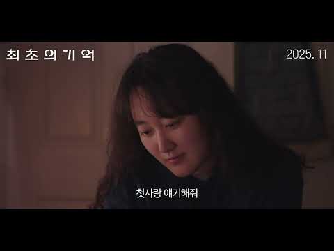 최초의 기억 THE INITIAL MEMORIES Official Trailer