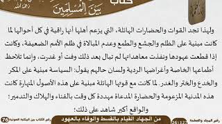 صورة 10 من الجهاد القيام بالقسط والوفاء بالعهود