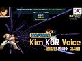 KOF2002 김갑환 한국어 대사 모음 Kim Korean Voice ENG CC SUB
