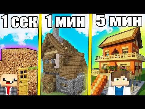НУБ И ПРО СТРОЯТ ПОСТРОЙКИ ЗА 5 МИНУТ / 1 МИНУТА / 10 СЕКУНД! БИТВА СТРОИТЕЛЕЙ МУЛЬТИК