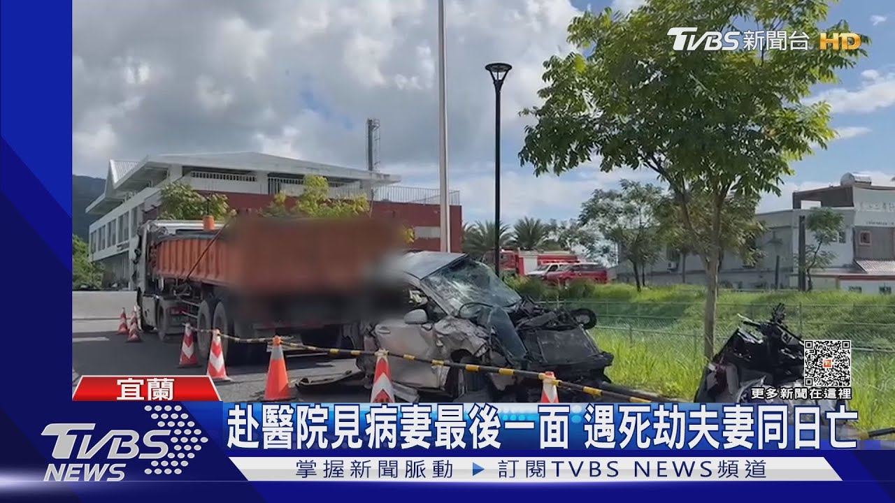 赴醫院見病妻最後一面!遇死劫夫妻同日亡