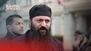 ეპისკოპოსი განსასჯელის სკამზე