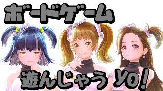 ボードゲームで遊ぶぞおおおお！！！【星菜日向夏/奈日抽ねね/小瀬戸らむ/GEMSCOMPANY/ジェムカン/新規歓迎/完全無料】