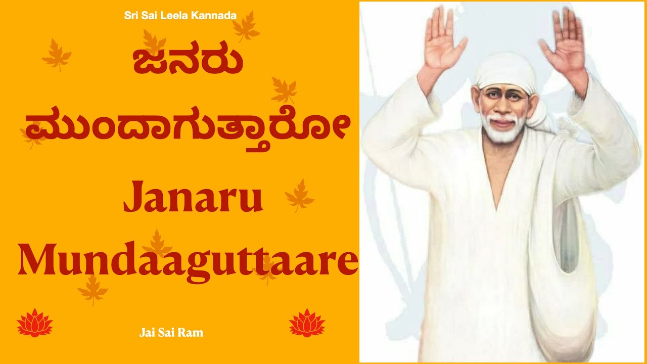 Sai Baba Sandesha [ Kannada ] @Sri Sai Leela SHIRDI SAI Baba Message [Motivational ]