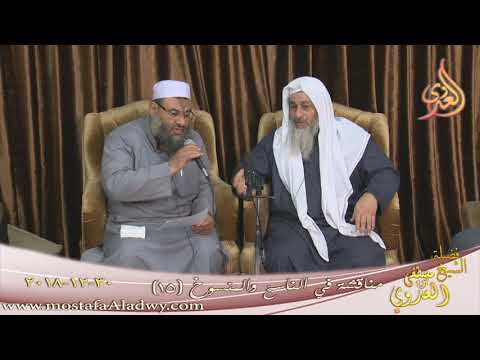  مناقشة في الناسخ والمنسوخ ( 15 )   تاريخ 30 12 2018 