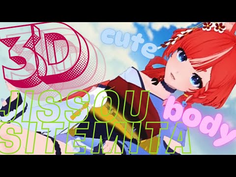 3Dモデルお披露目