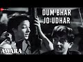 Dum Bhar Jo Udhar | Awara | Lata Mangeshkar & Mukesh | Shankar Jaikishan | Shailendra | Raj Kapoor